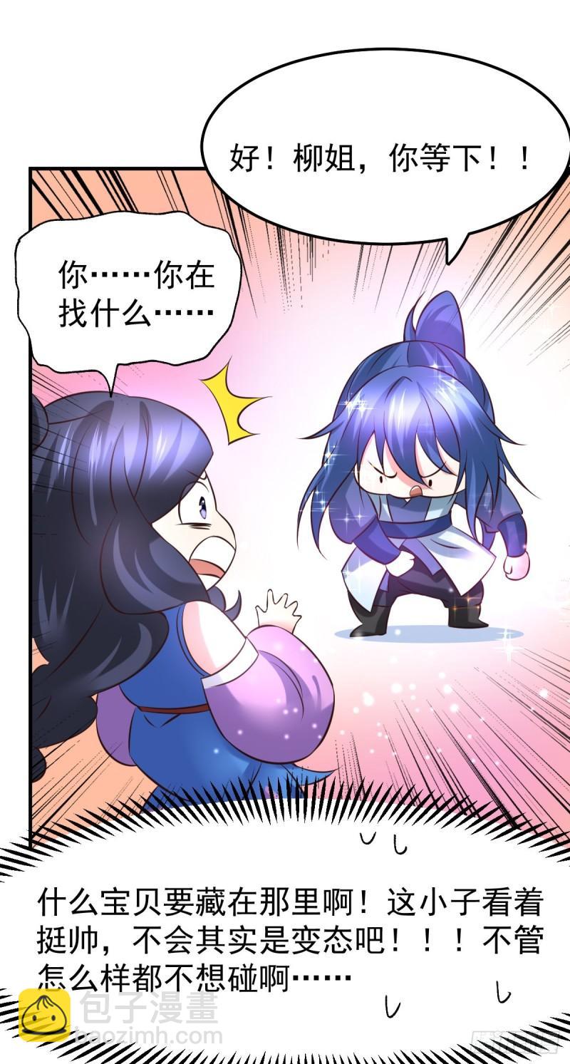 《万古赘婿》第45话 你情我愿的买卖 第26页
