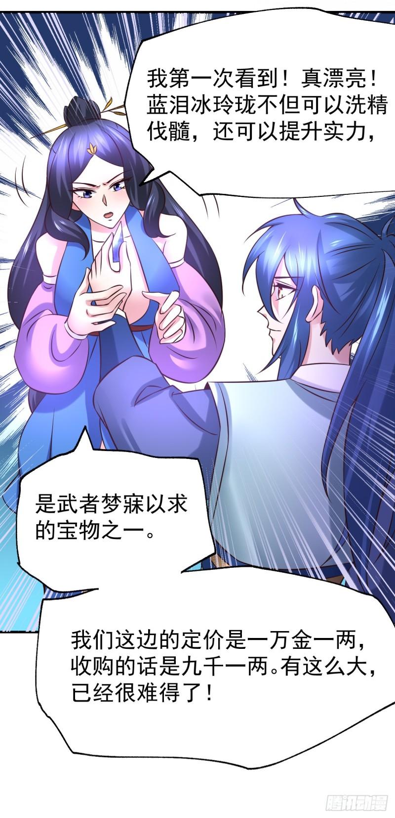 《万古赘婿》第45话 你情我愿的买卖 第28页
