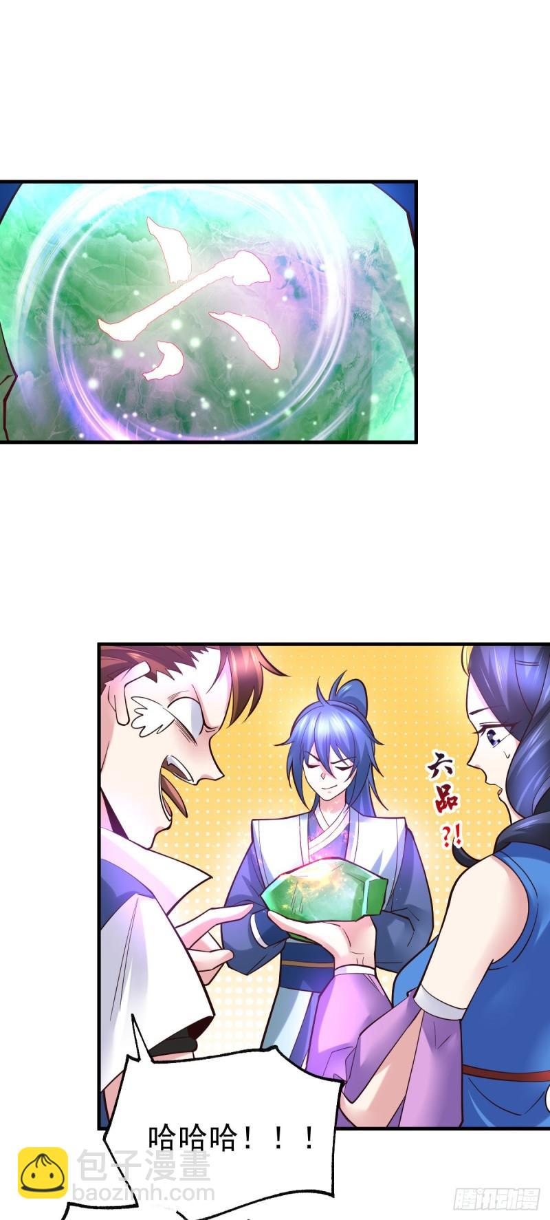 《万古赘婿》第45话 你情我愿的买卖 第2页