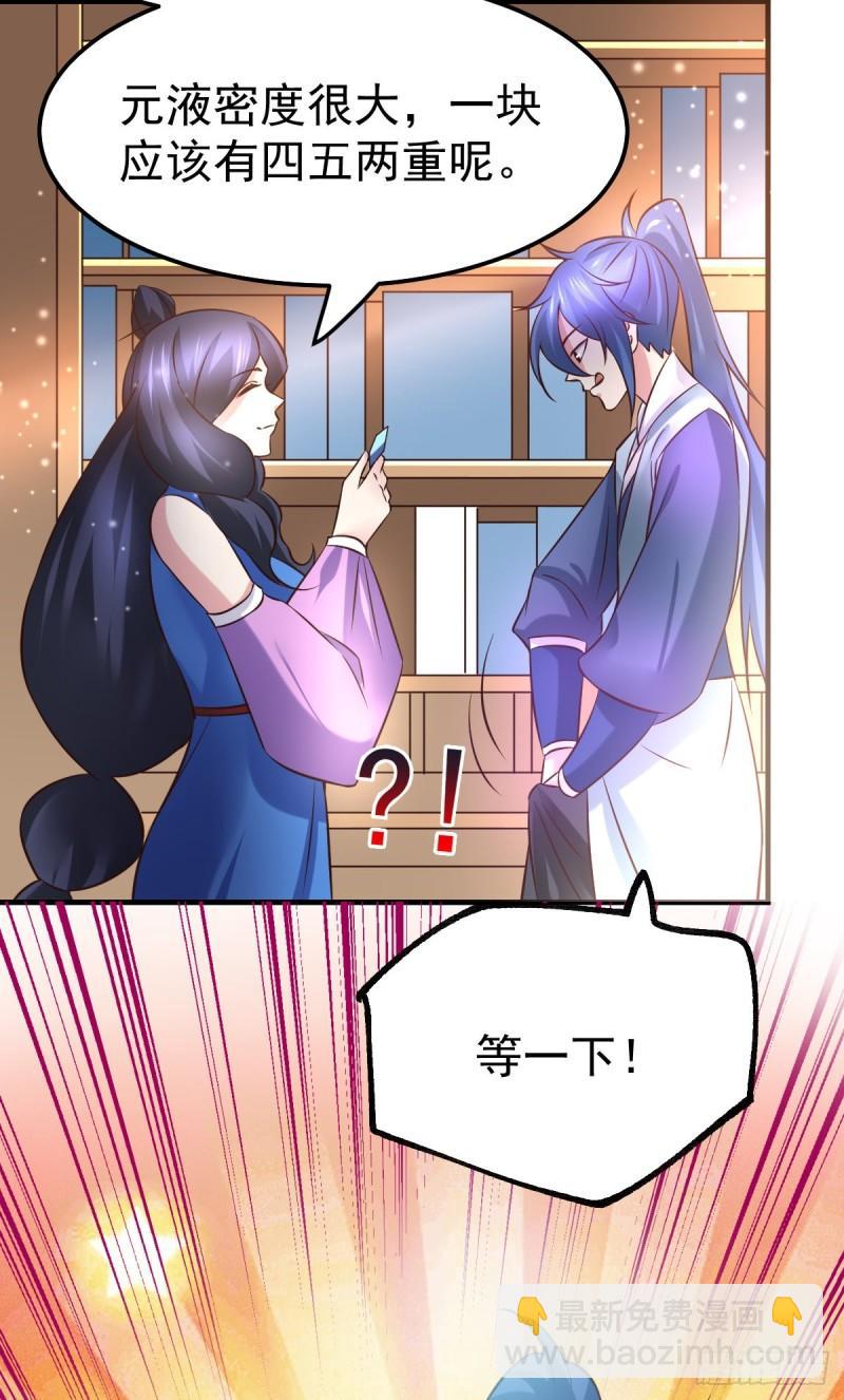 《万古赘婿》第45话 你情我愿的买卖 第30页