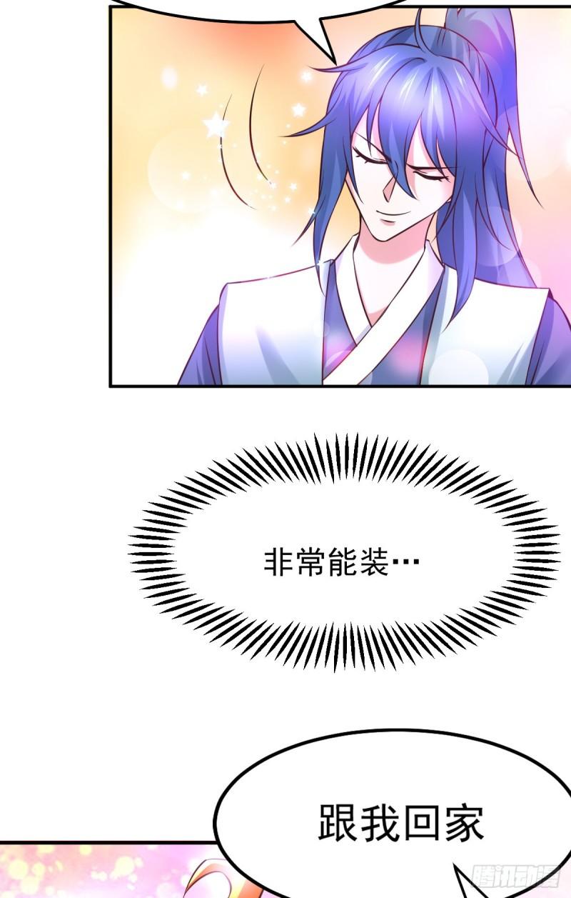 《万古赘婿》第45话 你情我愿的买卖 第33页