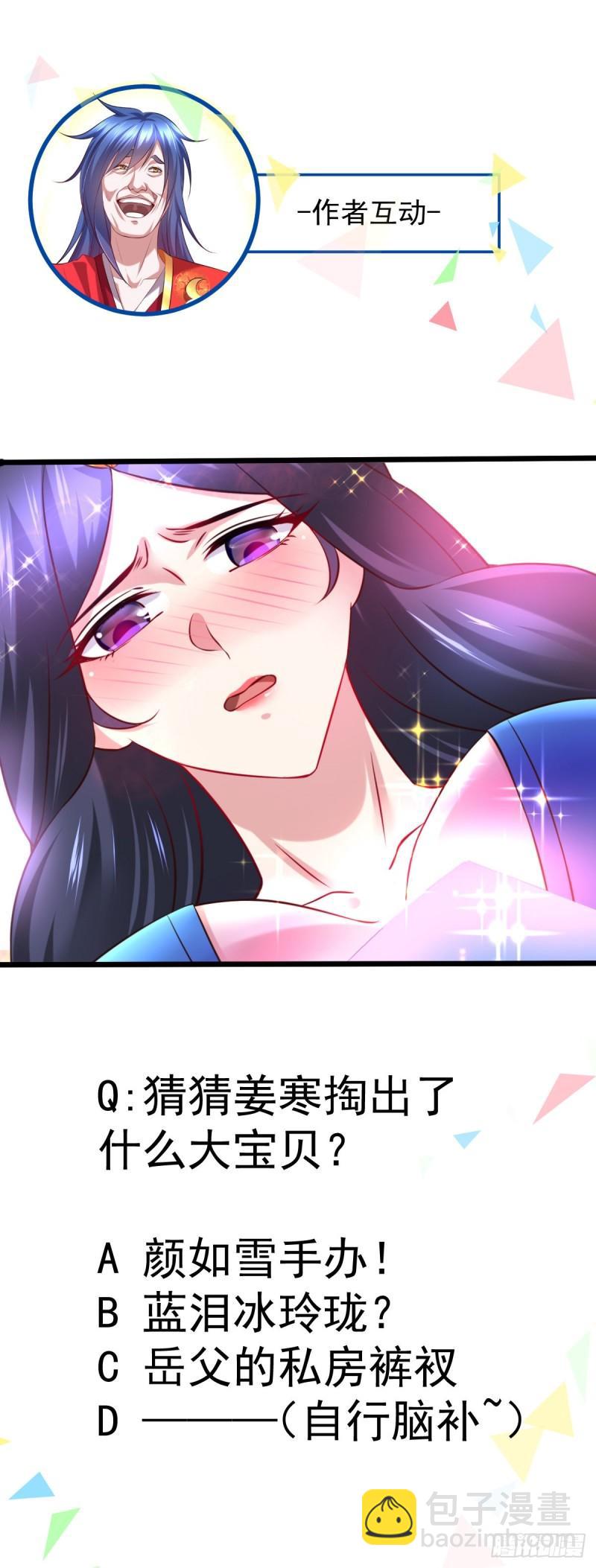 《万古赘婿》第45话 你情我愿的买卖 第36页