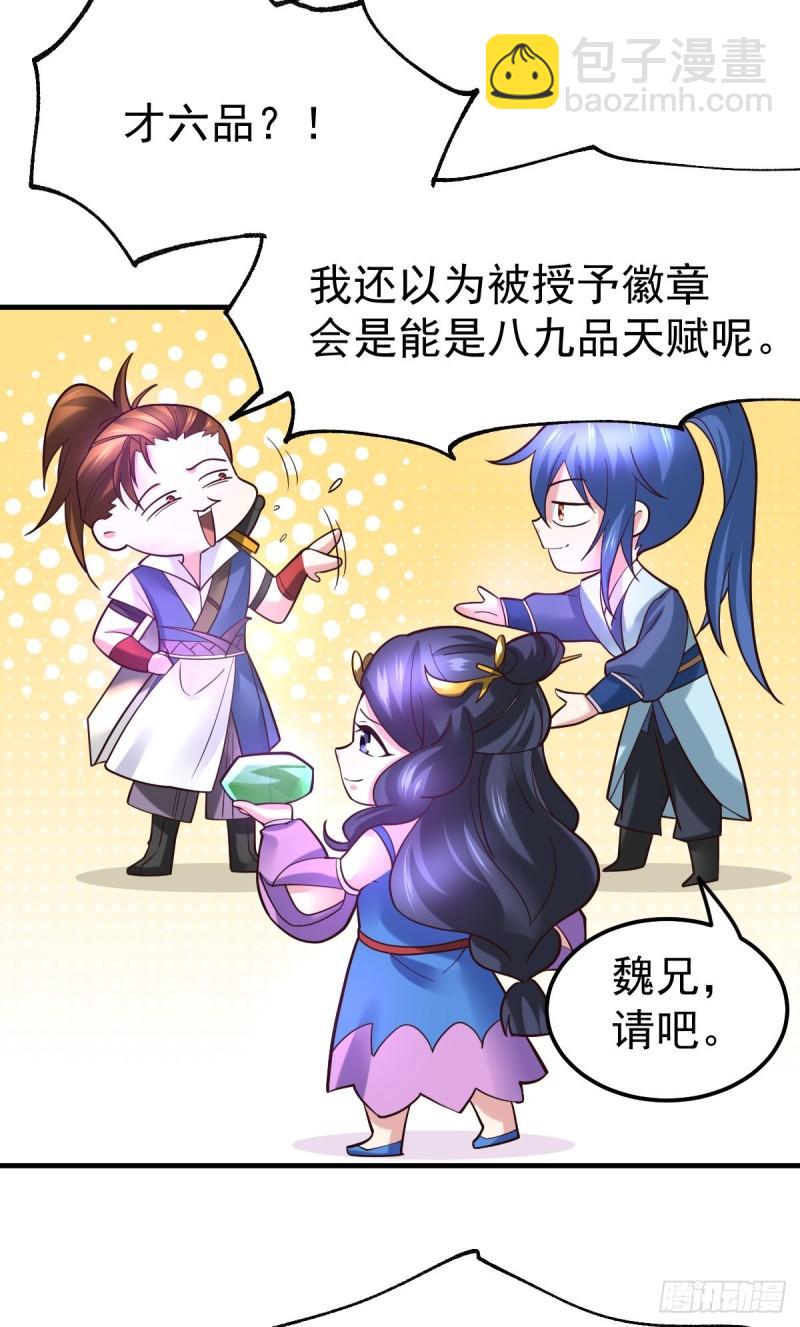 《万古赘婿》第45话 你情我愿的买卖 第3页