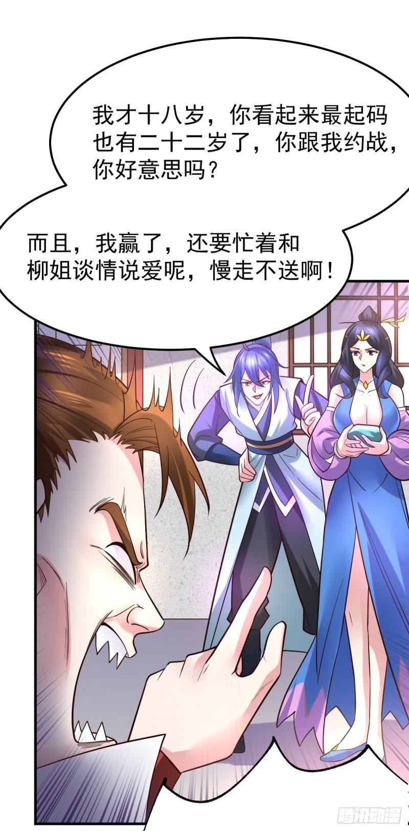 《万古赘婿》第45话 你情我愿的买卖 第9页
