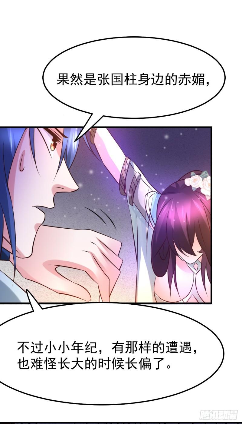 《万古赘婿》第47话 宁蓉的遭遇 第16页