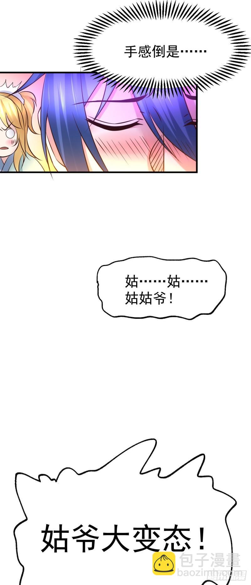 《万古赘婿》第47话 宁蓉的遭遇 第19页