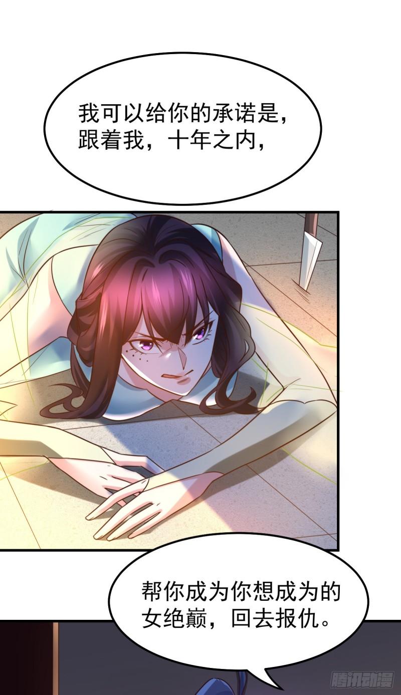 《万古赘婿》第47话 宁蓉的遭遇 第39页