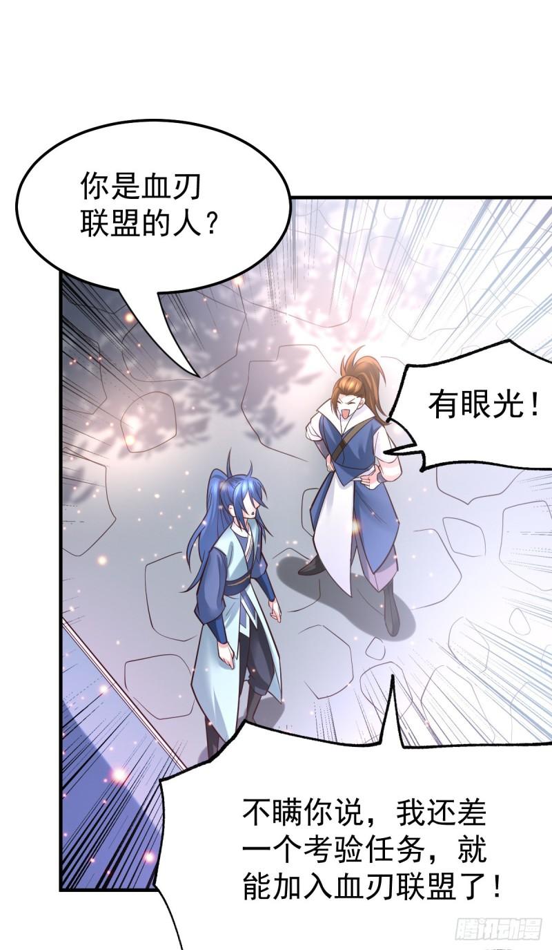 《万古赘婿》第44话 血刃联盟分会馆！ 第22页