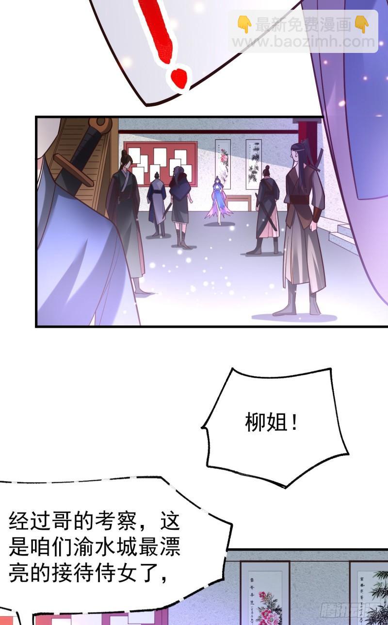 《万古赘婿》第44话 血刃联盟分会馆！ 第27页