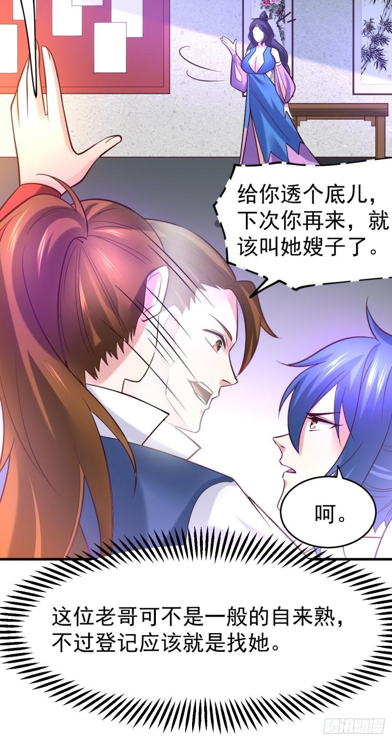 《万古赘婿》第44话 血刃联盟分会馆！ 第28页