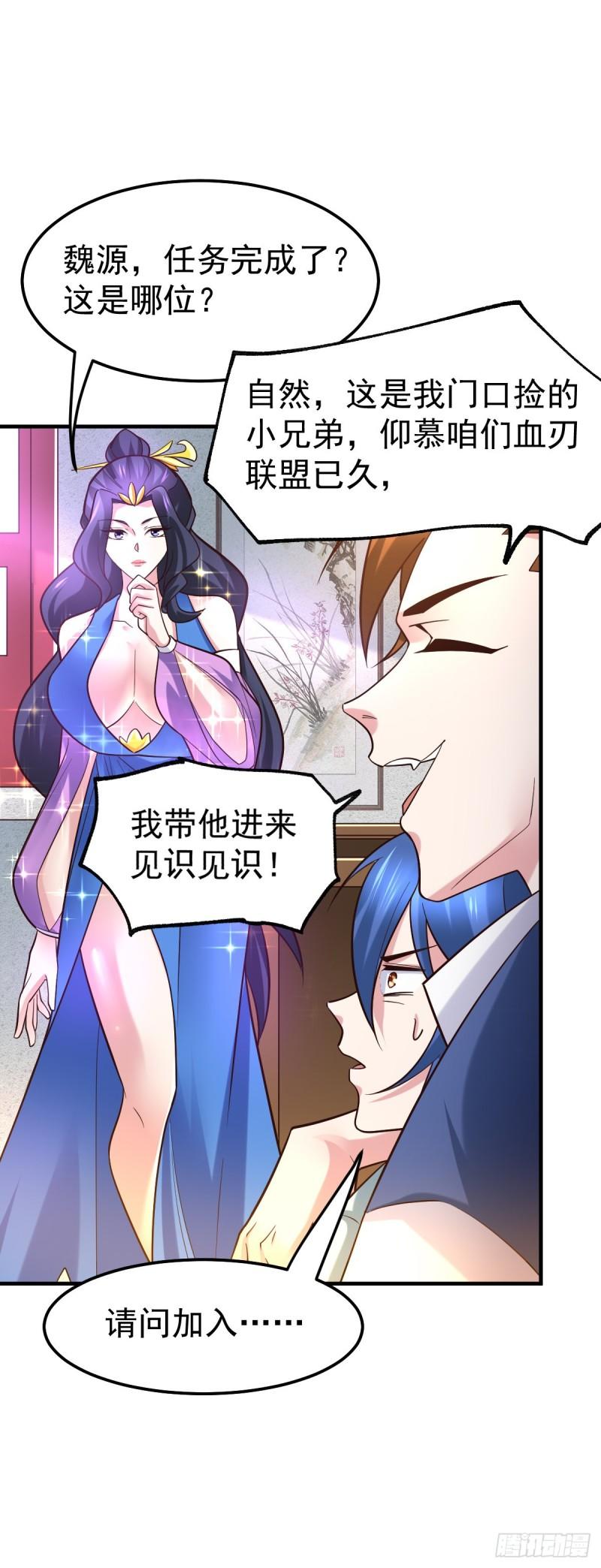 《万古赘婿》第44话 血刃联盟分会馆！ 第29页