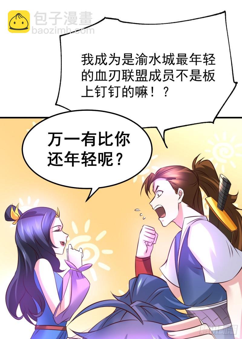 《万古赘婿》第44话 血刃联盟分会馆！ 第31页