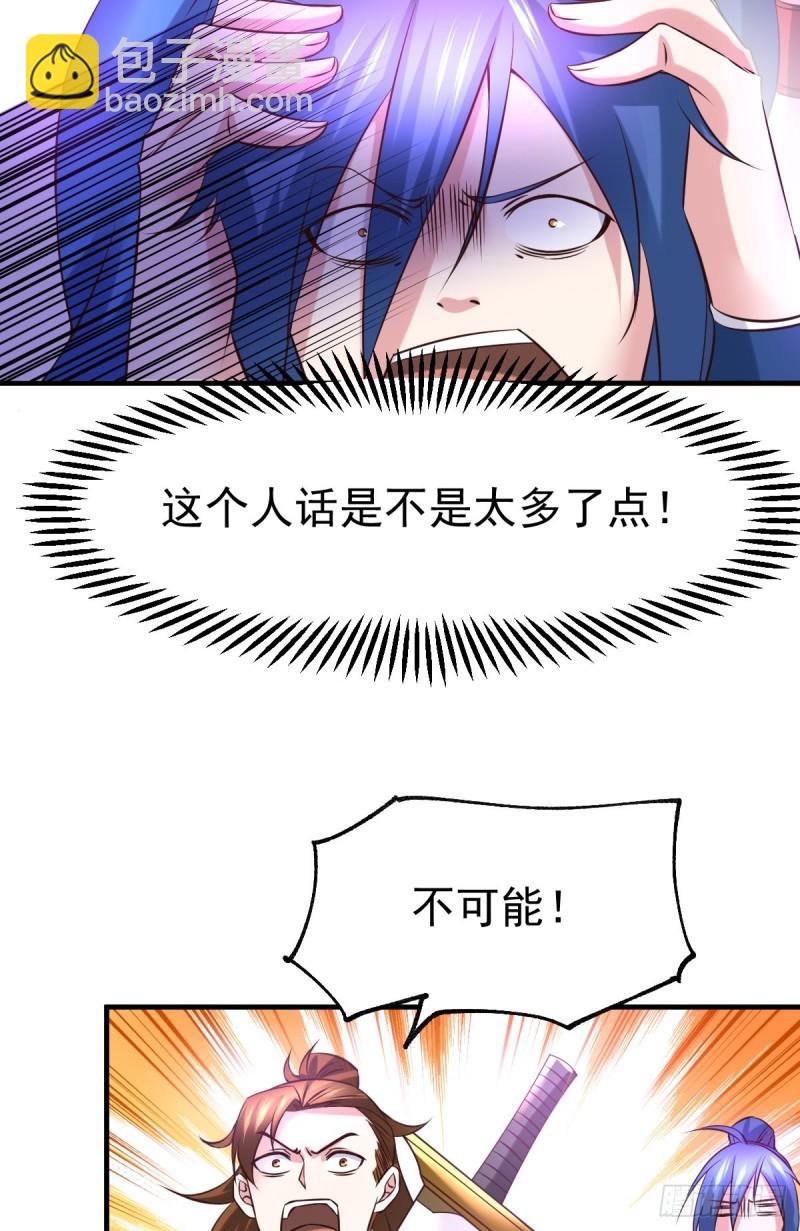 《万古赘婿》第44话 血刃联盟分会馆！ 第32页