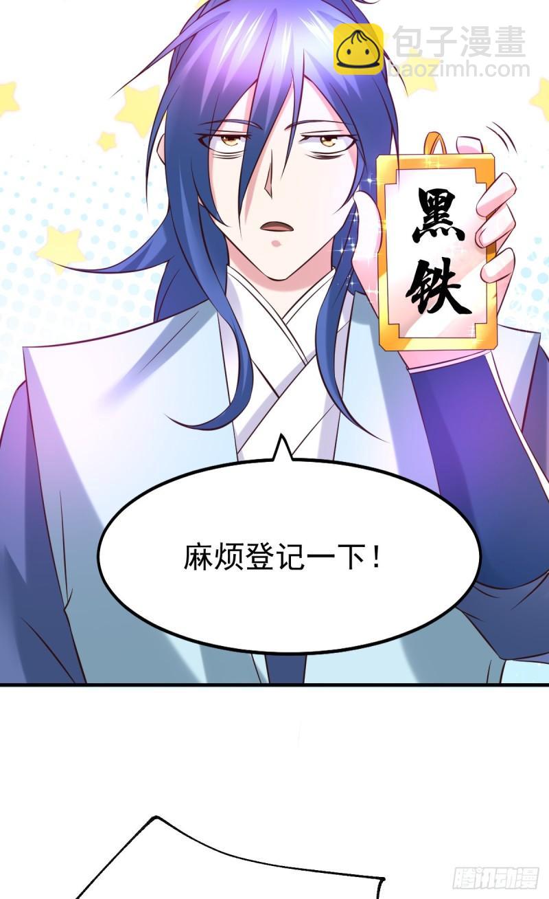 《万古赘婿》第44话 血刃联盟分会馆！ 第34页