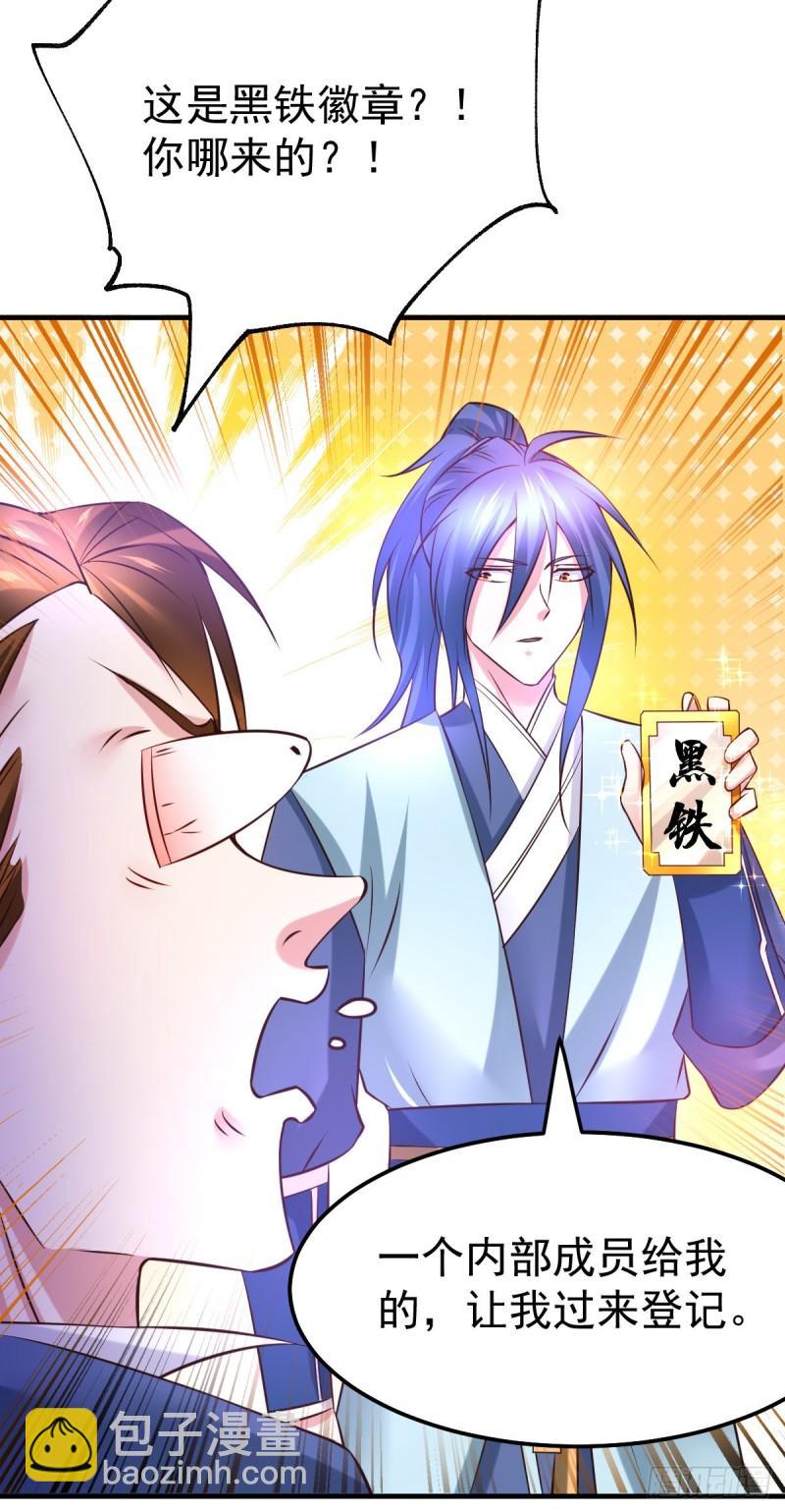 《万古赘婿》第44话 血刃联盟分会馆！ 第35页