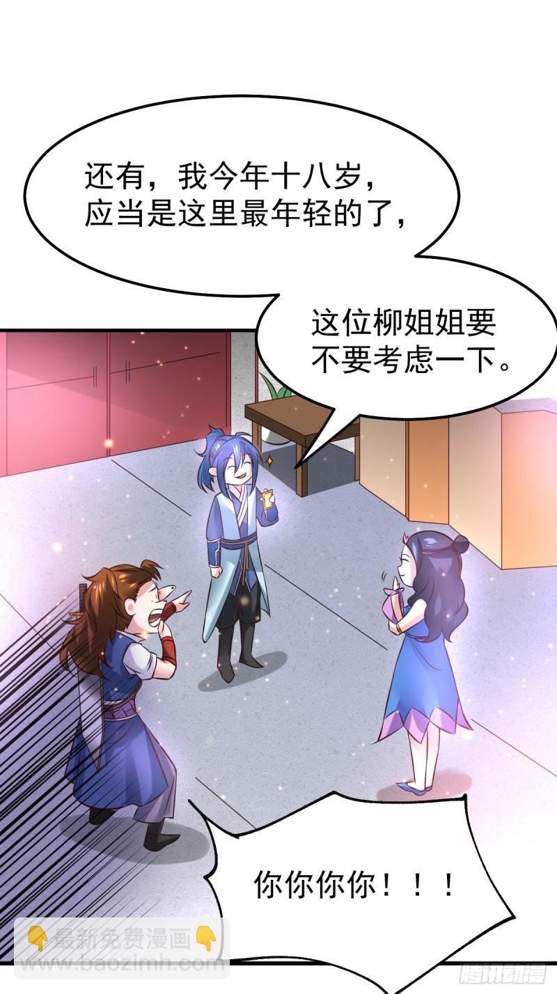 《万古赘婿》第44话 血刃联盟分会馆！ 第36页