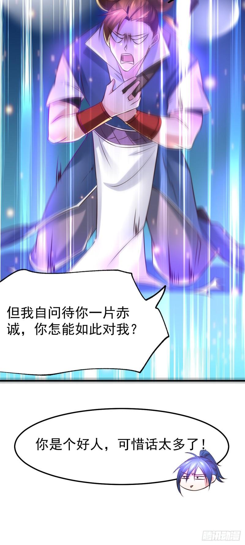 《万古赘婿》第44话 血刃联盟分会馆！ 第38页