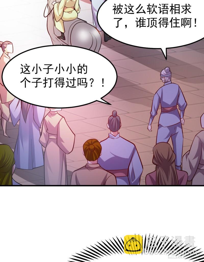 《万古赘婿》第44话 血刃联盟分会馆！ 第3页