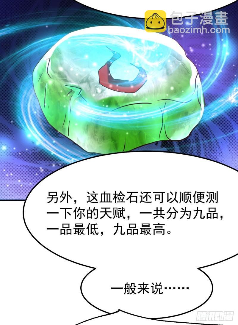 《万古赘婿》第44话 血刃联盟分会馆！ 第41页