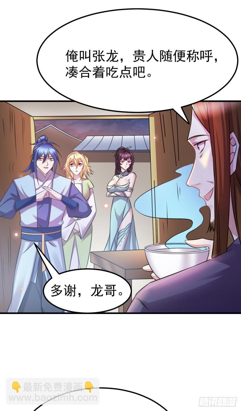 《万古赘婿》第48话 宁蓉的改变 第14页