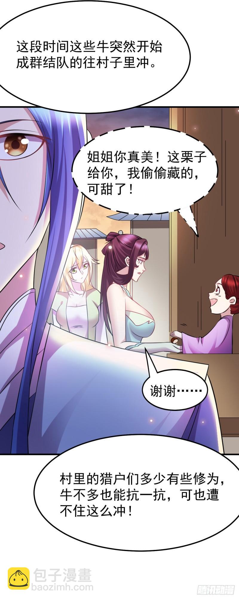 《万古赘婿》第48话 宁蓉的改变 第16页