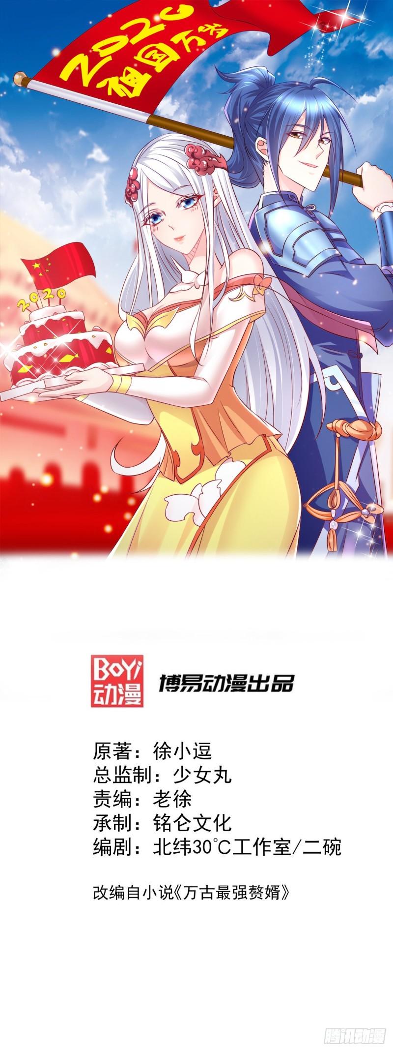 《万古赘婿》第48话 宁蓉的改变 第1页