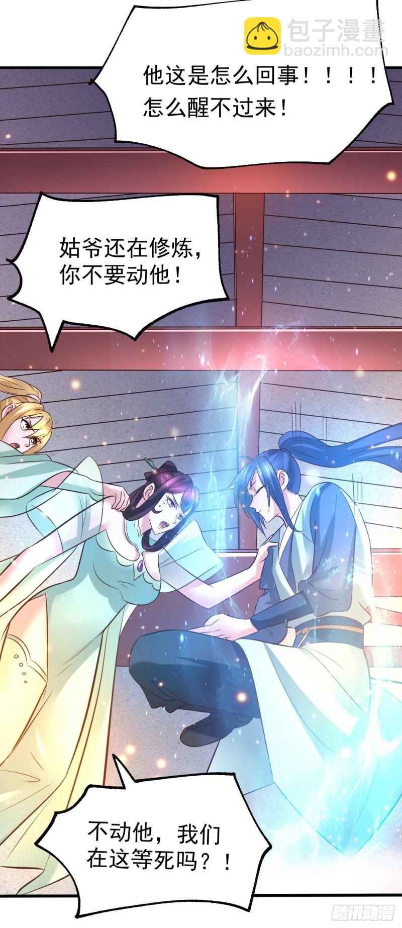 《万古赘婿》第48话 宁蓉的改变 第35页