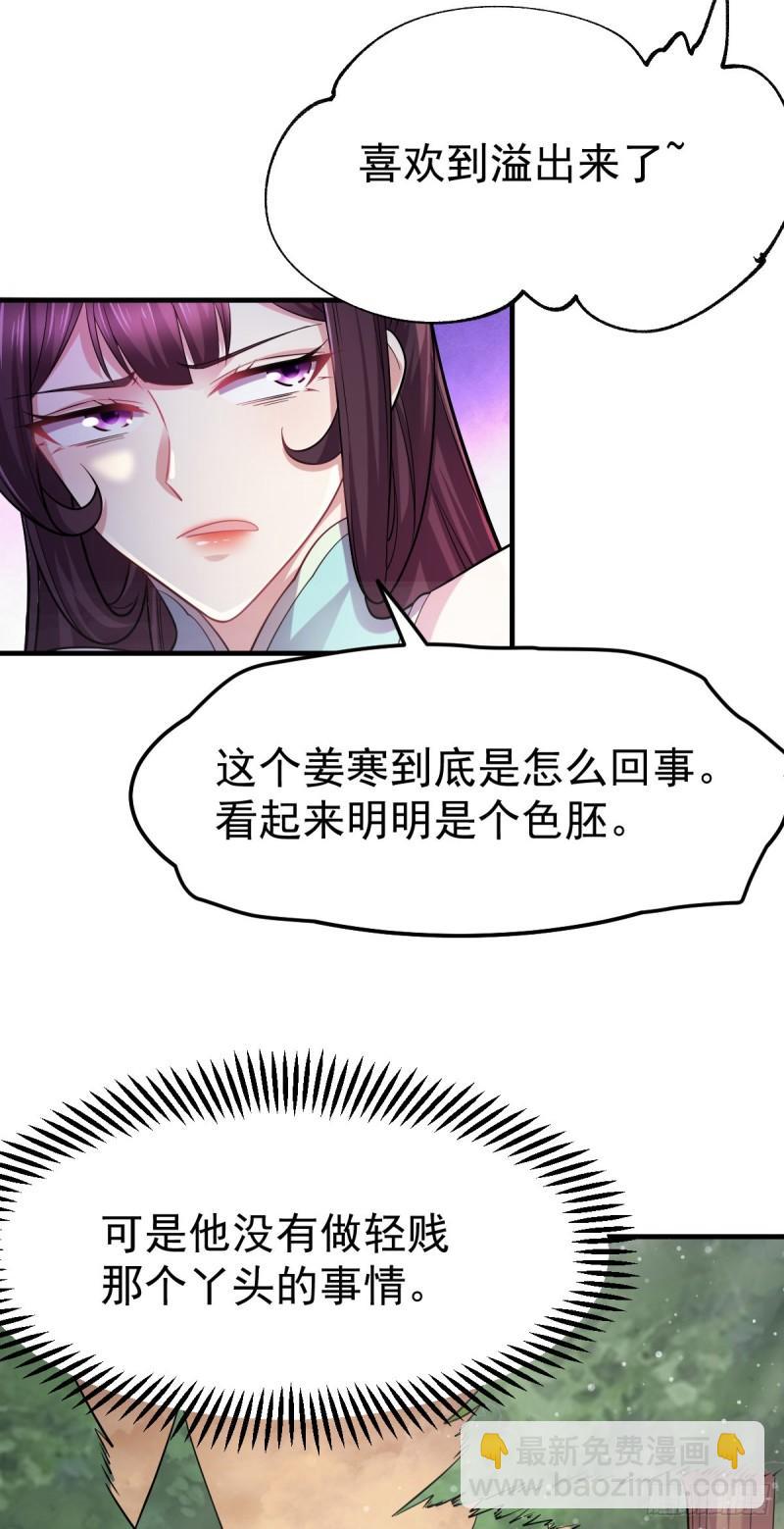 《万古赘婿》第48话 宁蓉的改变 第3页