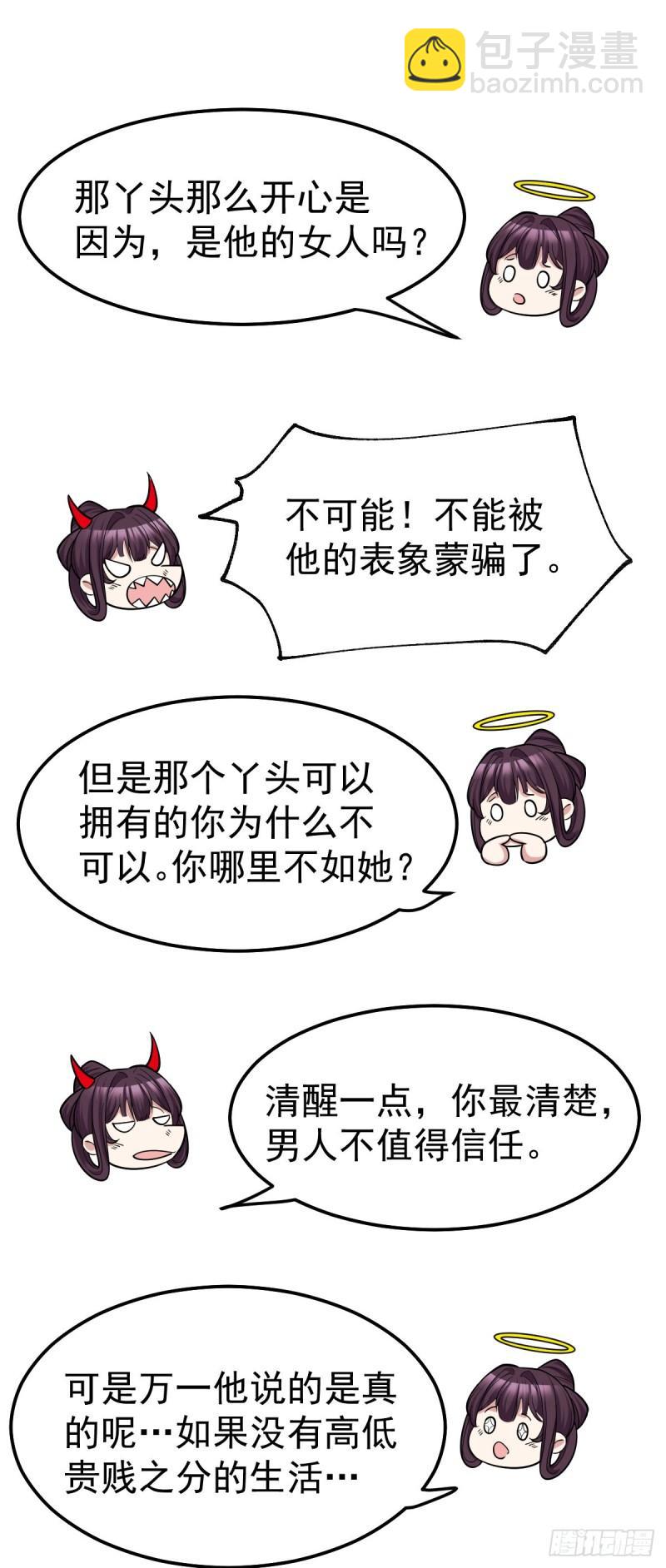 《万古赘婿》第48话 宁蓉的改变 第5页