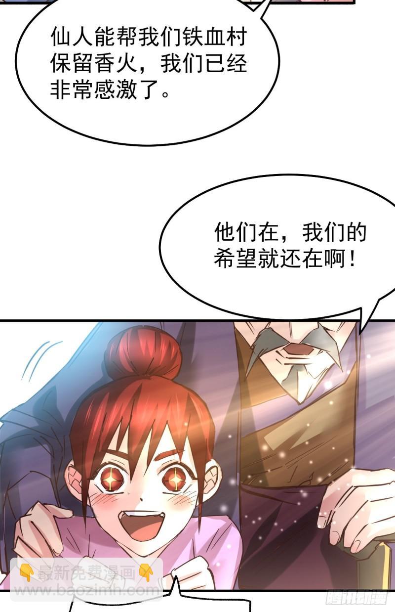 《万古赘婿》第50话 攻略100\\\% 第11页