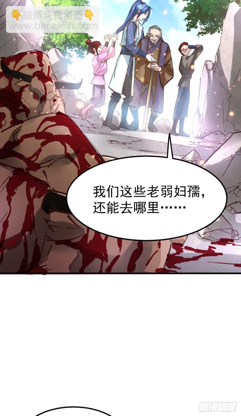 《万古赘婿》第50话 攻略100\\\% 第13页