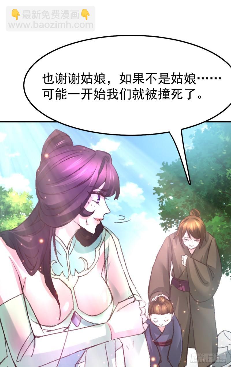 《万古赘婿》第50话 攻略100\\\% 第17页