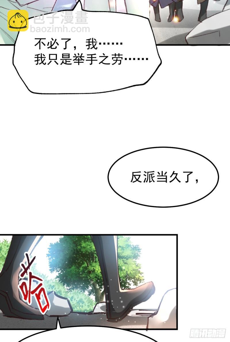 《万古赘婿》第50话 攻略100\\\% 第18页