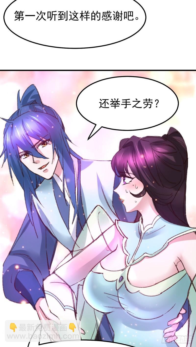 《万古赘婿》第50话 攻略100\\\% 第19页