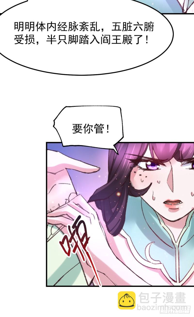 《万古赘婿》第50话 攻略100\\\% 第20页