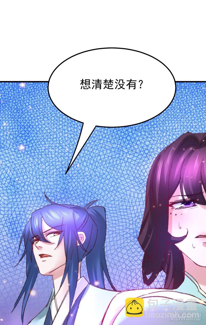 《万古赘婿》第50话 攻略100\\\% 第21页