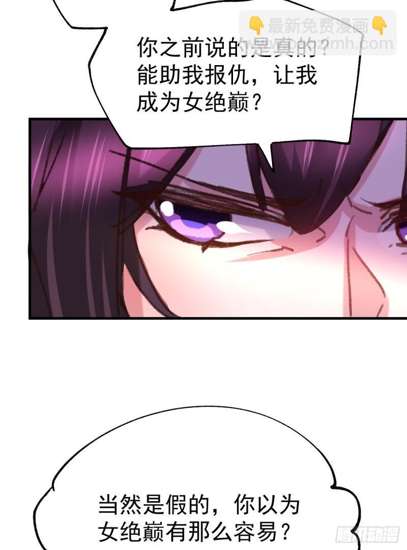 《万古赘婿》第50话 攻略100\\\% 第23页