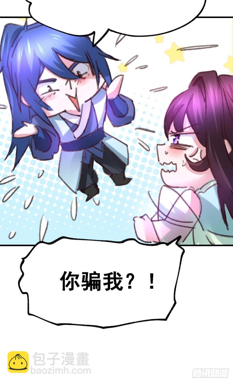 《万古赘婿》第50话 攻略100\\\% 第24页