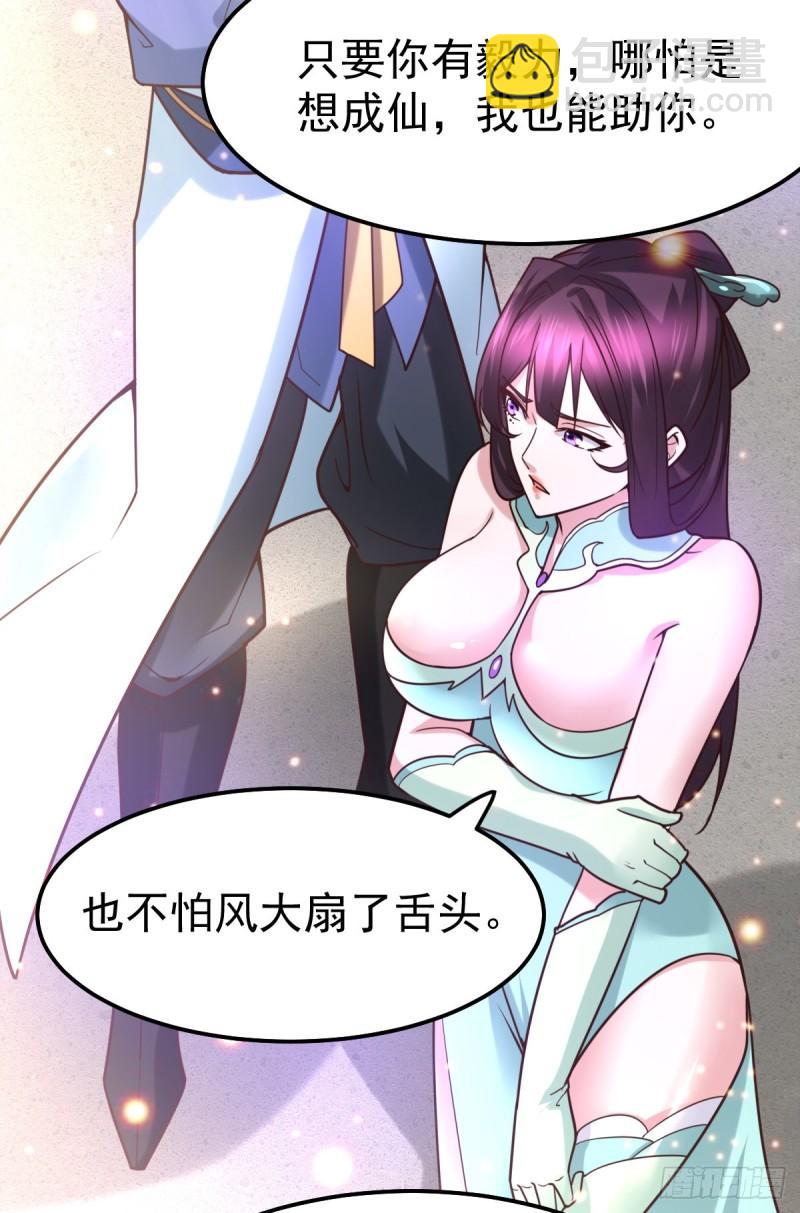 《万古赘婿》第50话 攻略100\\\% 第26页