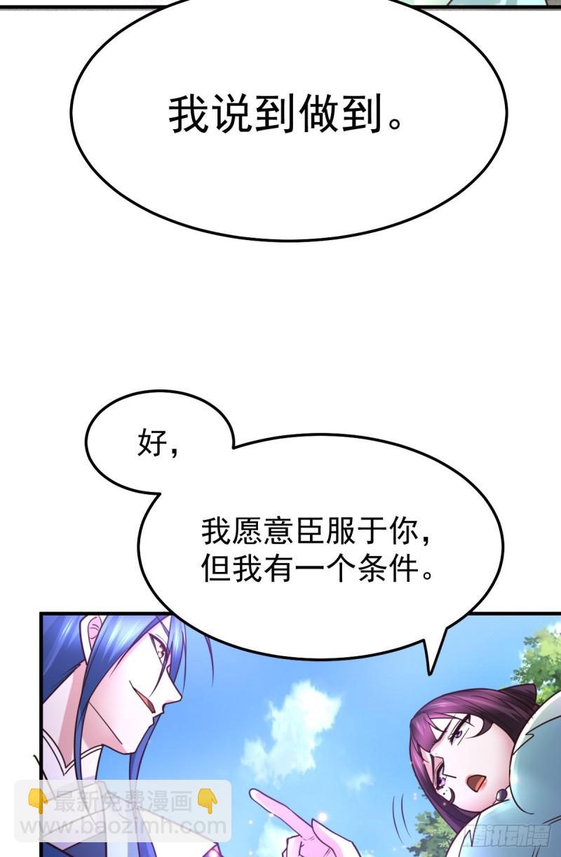 《万古赘婿》第50话 攻略100\\\% 第27页