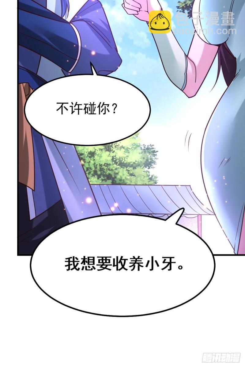 《万古赘婿》第50话 攻略100\\\% 第28页