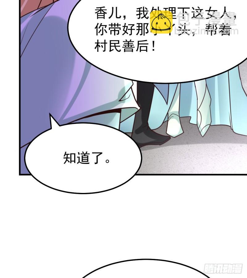 《万古赘婿》第50话 攻略100\\\% 第31页