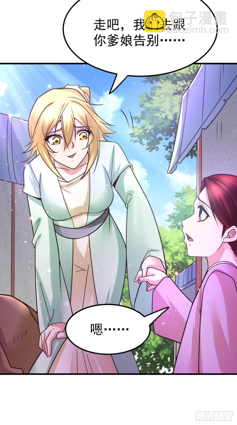 《万古赘婿》第50话 攻略100\\\% 第32页