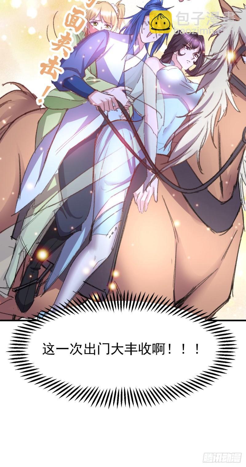 《万古赘婿》第50话 攻略100\\\% 第37页