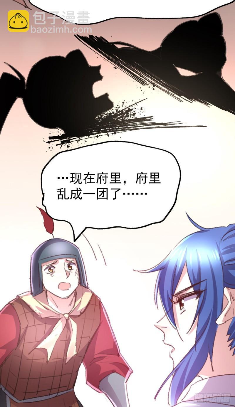 《万古赘婿》第50话 攻略100\\\% 第45页