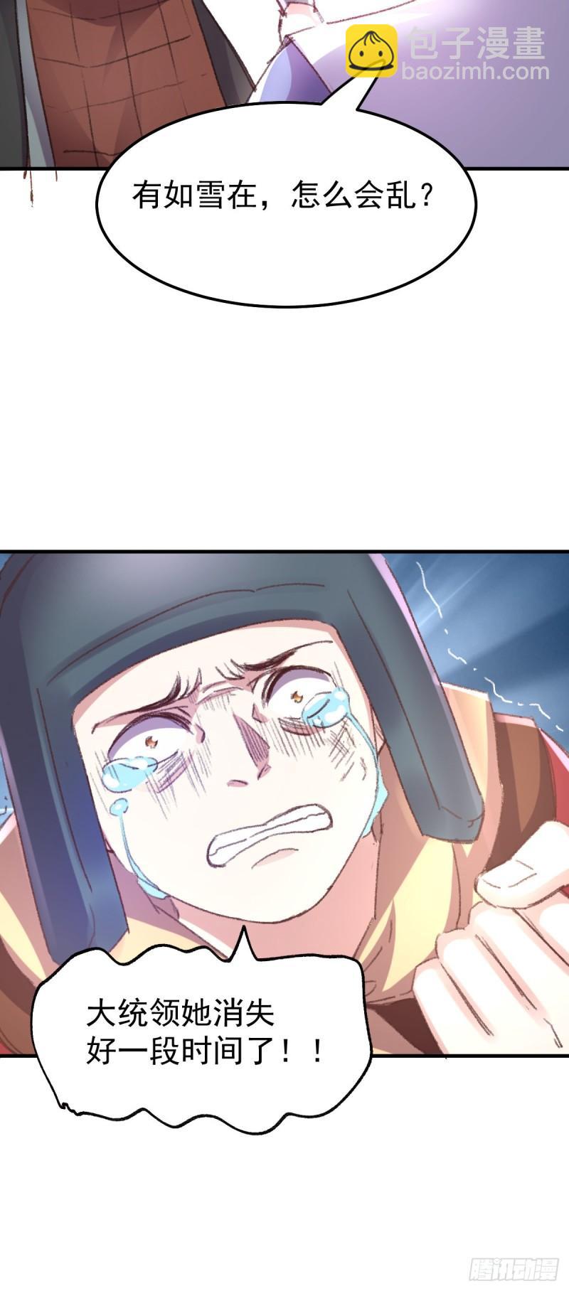 《万古赘婿》第50话 攻略100\\\% 第46页
