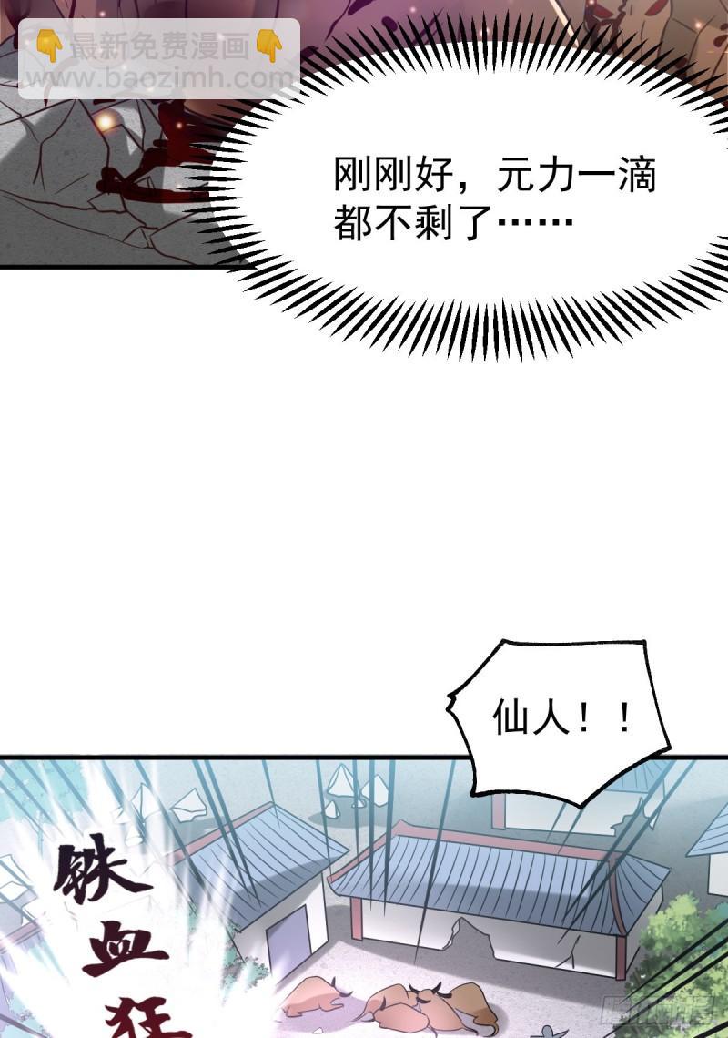 《万古赘婿》第50话 攻略100\\\% 第5页