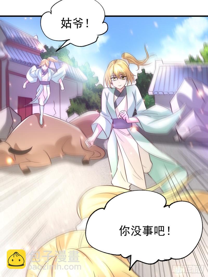 《万古赘婿》第50话 攻略100\\\% 第7页