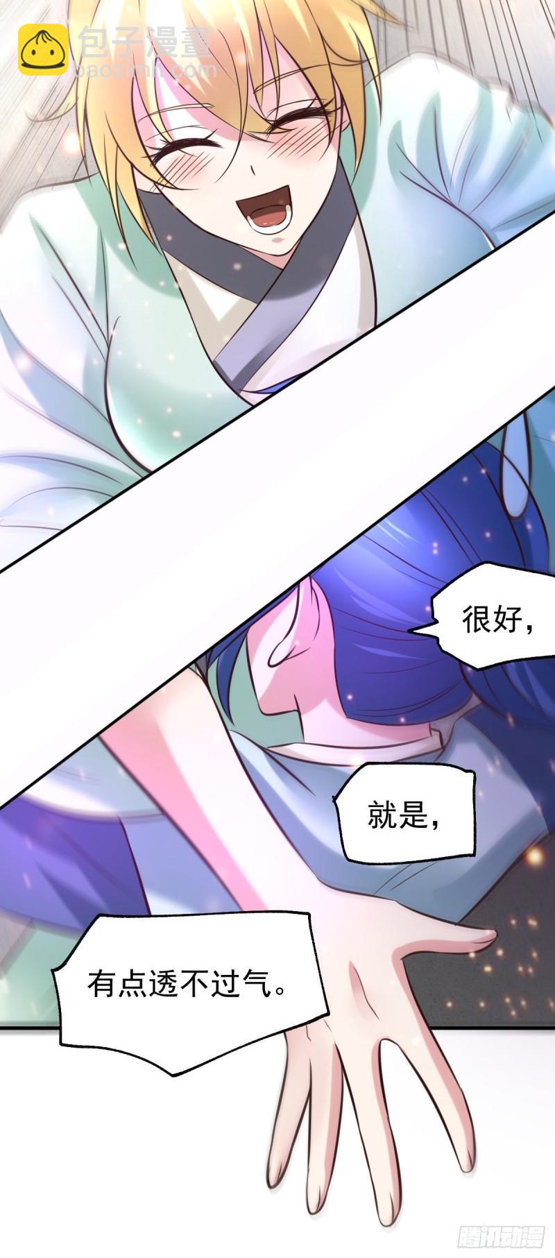《万古赘婿》第50话 攻略100\\\% 第8页