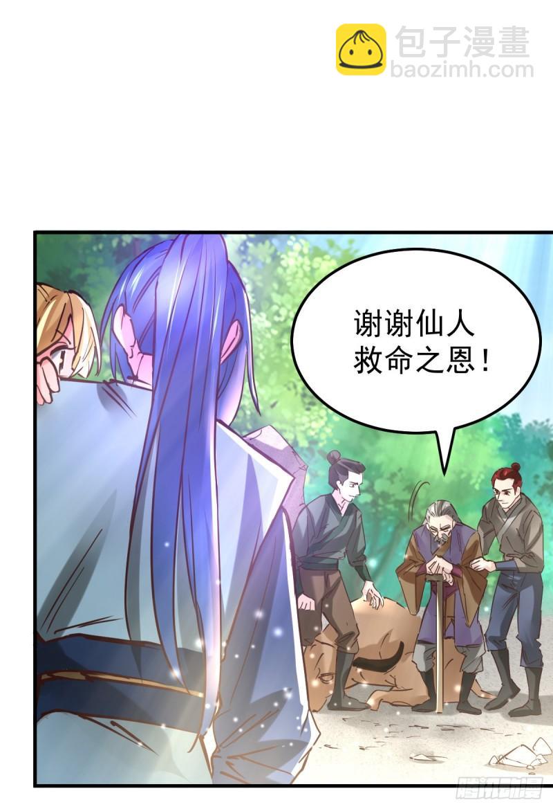 《万古赘婿》第50话 攻略100\\\% 第9页
